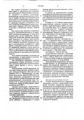 Способ автоматического управления разгрузкой сгустителя (патент 1754150)