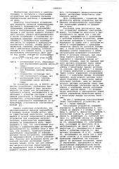 Токосъемное устройство для передачи сигналов измерительных датчиков с вращающегося вала (патент 1026210)