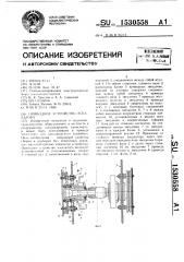 Приводное устройство эскалатора (патент 1530558)