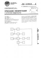 Устройство управления механизмом перестановки барабана подъемной машины (патент 1219516)