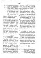 Устройство для измерения уровня электропроводящей жидкости (патент 777447)