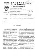 Кондиционер (патент 577361)
