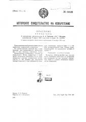 Камертон (патент 39523)