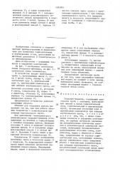 Теодолит-нивелир (патент 1383091)