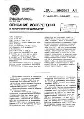Эпоксидная электроизоляционная композиция (патент 1643563)