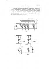 Устройство для управления цифровым индикатором (патент 146601)