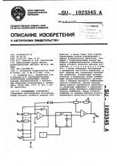 Усредняющее устройство (патент 1023345)