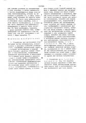 Устройство для регенерации отработанных частиц катализатора (патент 1577686)