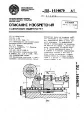 Шлифовальный станок (патент 1454670)