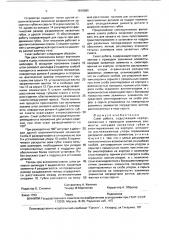 Схват робота (патент 1816685)