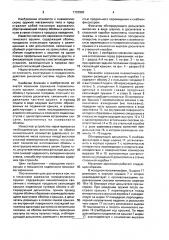 Механизм заряжания пневматического оружия (патент 1733903)