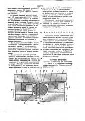 Уплотнение поршня (патент 922372)