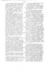 Имитатор дефектов (патент 1191813)