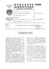 Телескопический фильтр для тонкой очистки газов (патент 311650)