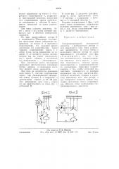 Синхронизированный асинхронный двигатель (патент 59732)