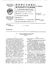 Способ определения скоростных характеристик двухфазного потока (патент 585442)