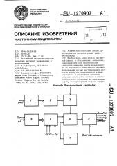 Устройство коррекции амплитудно-частотной характеристики видеомагнитофона (патент 1270907)