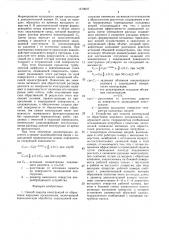 Способ защиты конструкций от обрастания морскими организмами и устройство для его осуществления (патент 1470607)