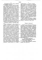 Устройство для измерения влажности (патент 763748)