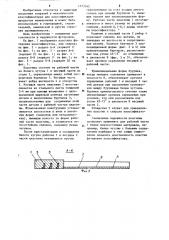 Футеровка спирали механического классификатора (патент 1273162)