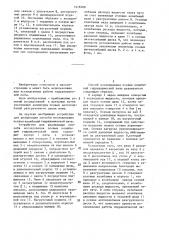 Способ исследования осевых колебаний гидравлической пяты и устройство для его осуществления (патент 1416760)