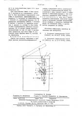 Привод для подъема,опускания и прижима крышки контактно- копировального станка (патент 618715)