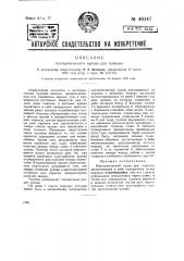 Изотермический кузов для повозок (патент 46147)