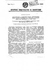 Приспособление к запарочным баркам шерстомоечных машин системы бернгардта для изменения положения зубьев при прохождении их по барке (патент 26590)