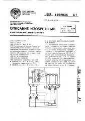 Цифровой феррозондовый измеритель азимута (патент 1492036)