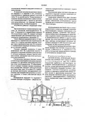 Световой фонарь (патент 1819957)