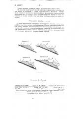 Способ образования нагорных многоярусных отвалов (патент 145873)