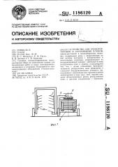 Устройство для транспортировки и затаривания плодов (патент 1186120)