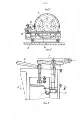 Устройство для зачистки сварных швов обечаек (патент 1611597)