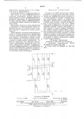 Усилитель на моп-транзисторах (патент 650212)