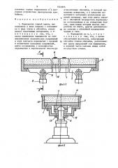 Перекрытие горной крепи (патент 1514955)
