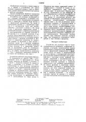 Устройство для укупорки тары из термосклеивающегося материала (патент 1558782)