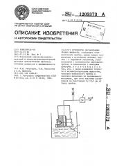 Устройство сигнализации уровня жидкости (патент 1203373)