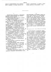 Грунтозаборное устройство землесосного снаряда (патент 1308716)