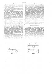 Устройство для остеосинтеза переломов костей свода черепа (патент 1544406)