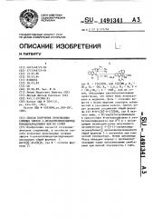 Способ получения производных сложных эфиров 4- дезацетилиндолдигидроиндолалкалоидов или их солей (патент 1491341)