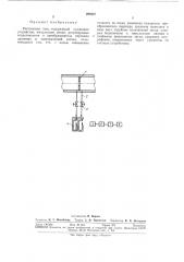 Расходомер газа (патент 298827)