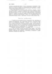 Устройство для автоматического отключения газа, сжигаемого в топках при нарушениях тяги (патент 130434)