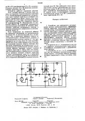 Устройство для импульсного регулирования тягового электродвигателя (патент 564189)