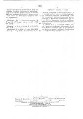Способ получения 2-метилпентандиола-1,3 (патент 419502)