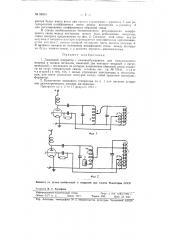 Ламповый генератор (патент 95209)