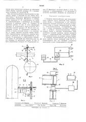 Опорное приспособление для воздухопровода горячего дутья доменной печи (патент 357334)