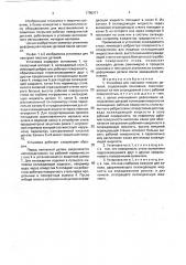 Установка для наплавки плоских деталей (патент 1796371)
