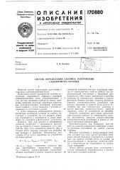 Способ определения глубины погружения скважинного снаряда (патент 170880)
