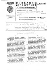 Способ производства майонеза (патент 971227)