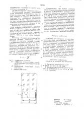 Устройство для измерения температуры (патент 957011)